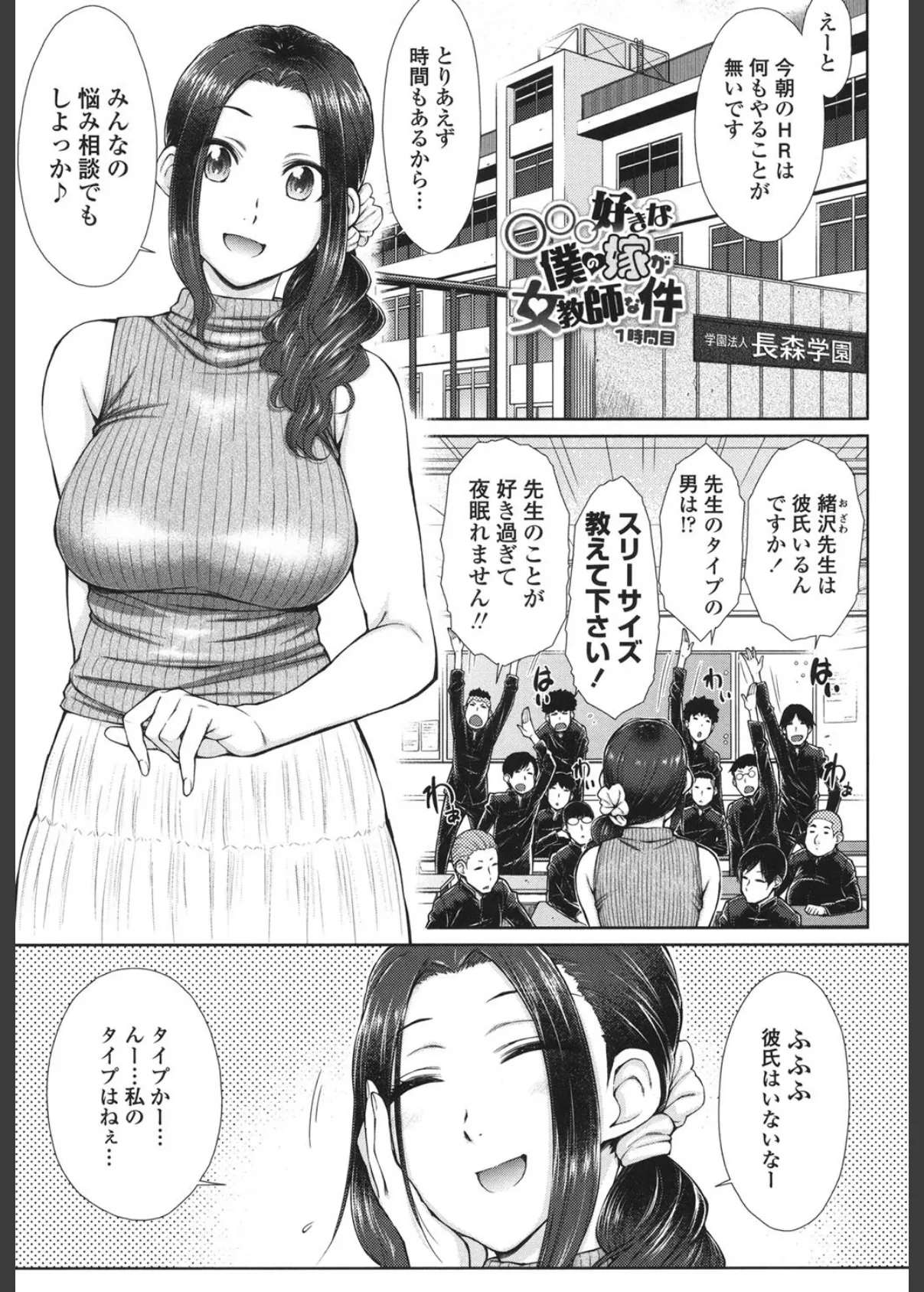 ○○○好きな僕の嫁が女教師な件 5ページ