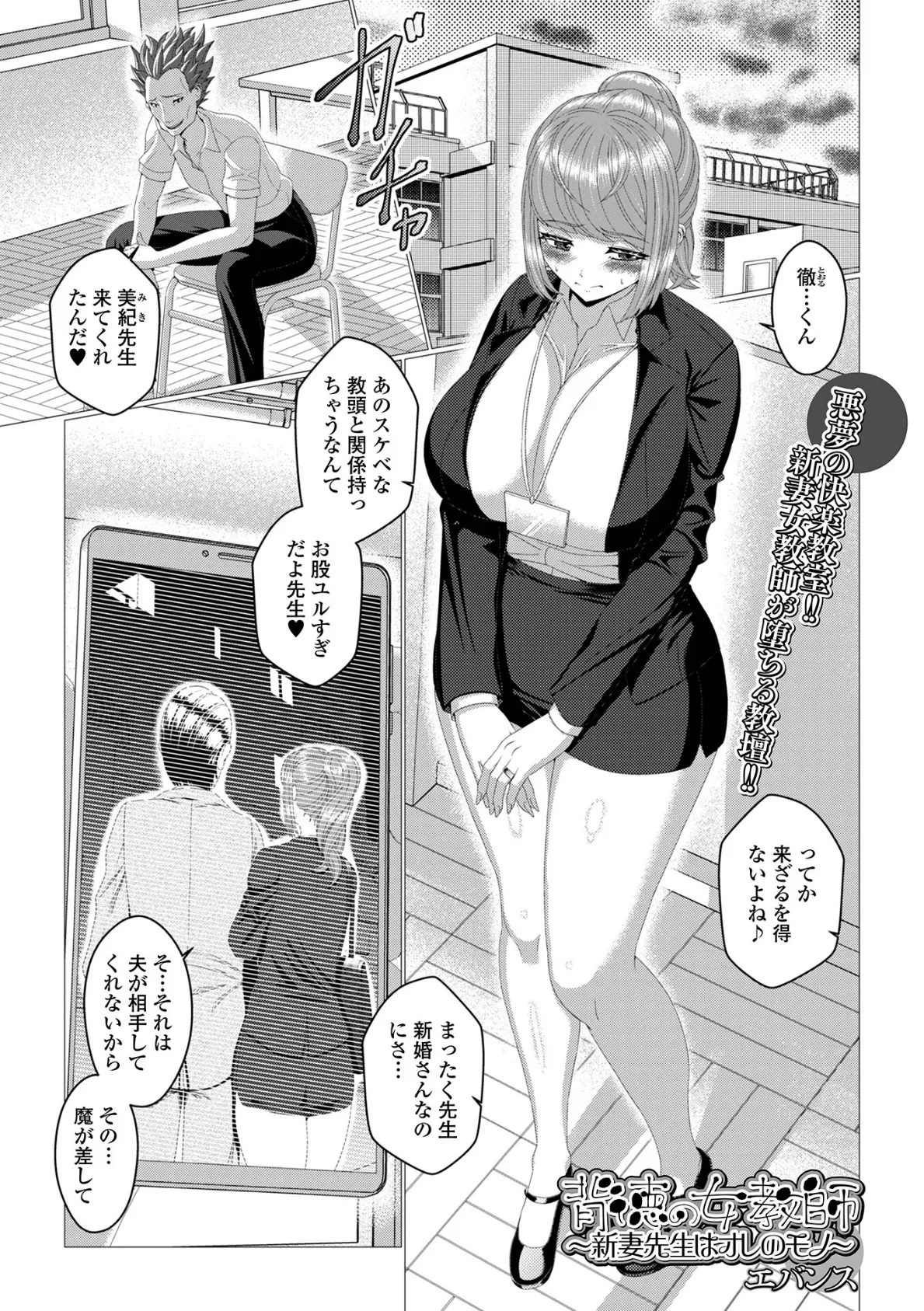 背徳の女教師_新妻先生はオレのモノ 1ページ