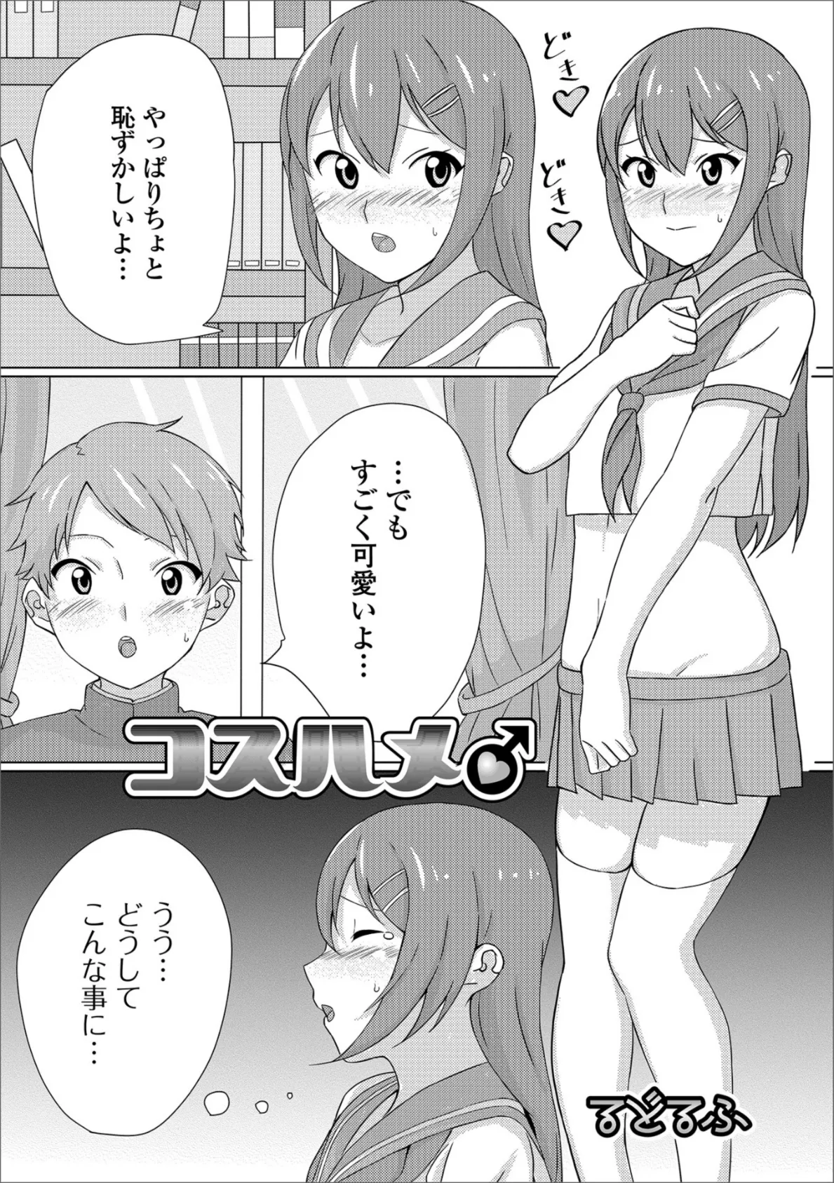 月刊Web男の娘・れくしょんッ！S Vol.36 19ページ