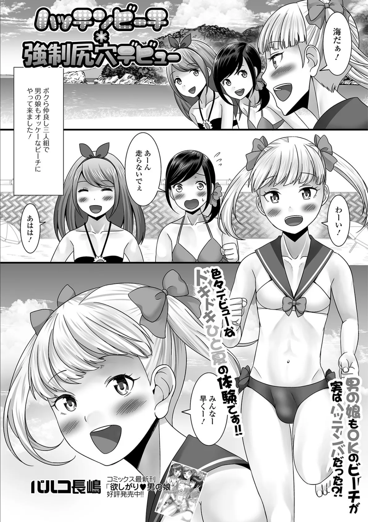 月刊Web男の娘・れくしょんッ！S Vol.40 11ページ