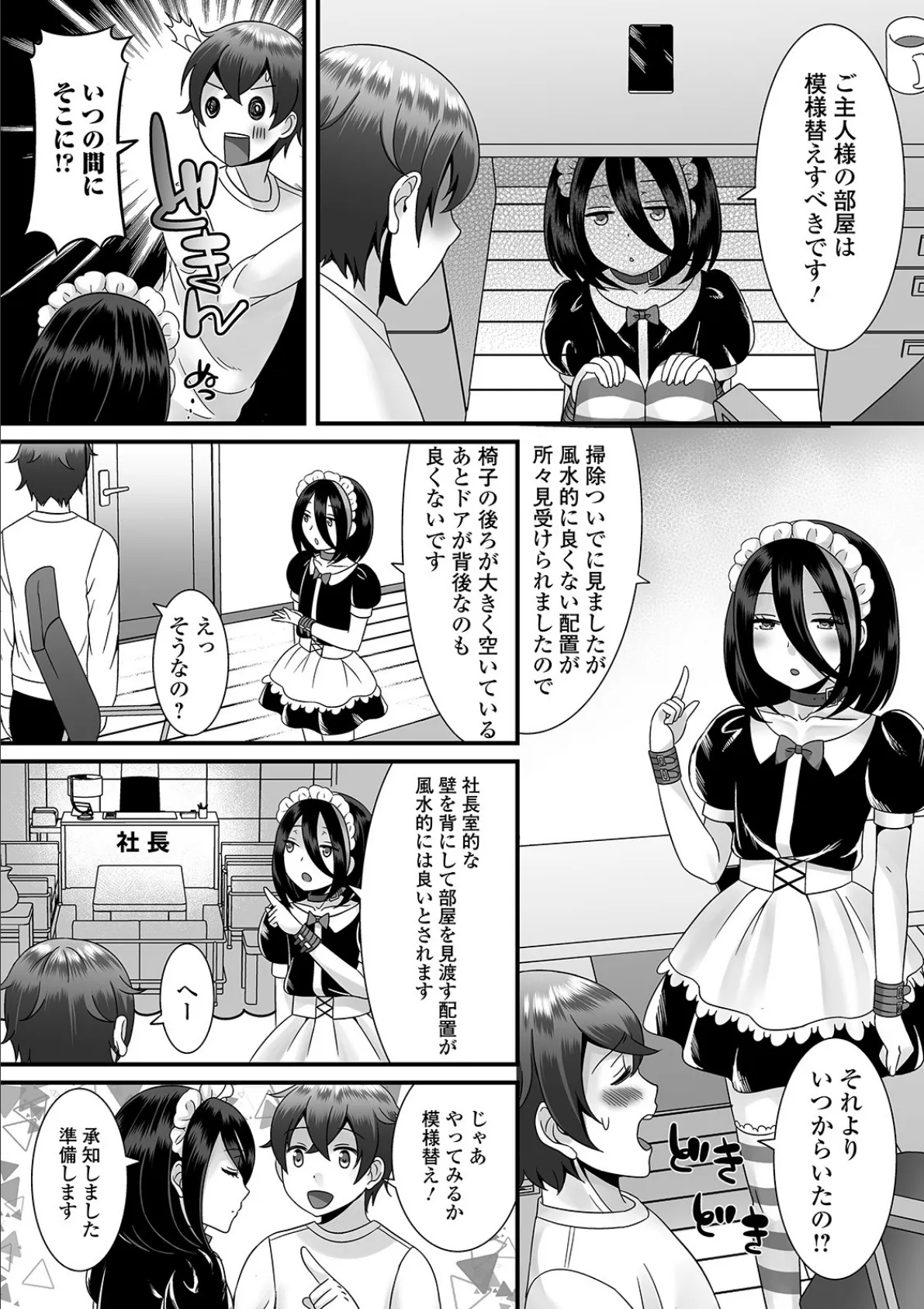 月刊Web男の娘・れくしょんッ！S Vol.37 8ページ