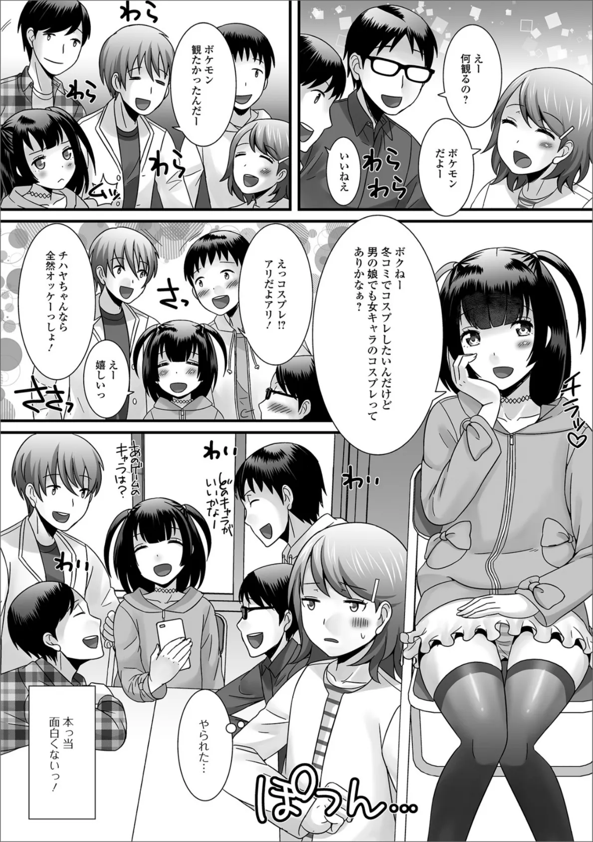 月刊Web男の娘・れくしょんッ！S Vol.30 8ページ