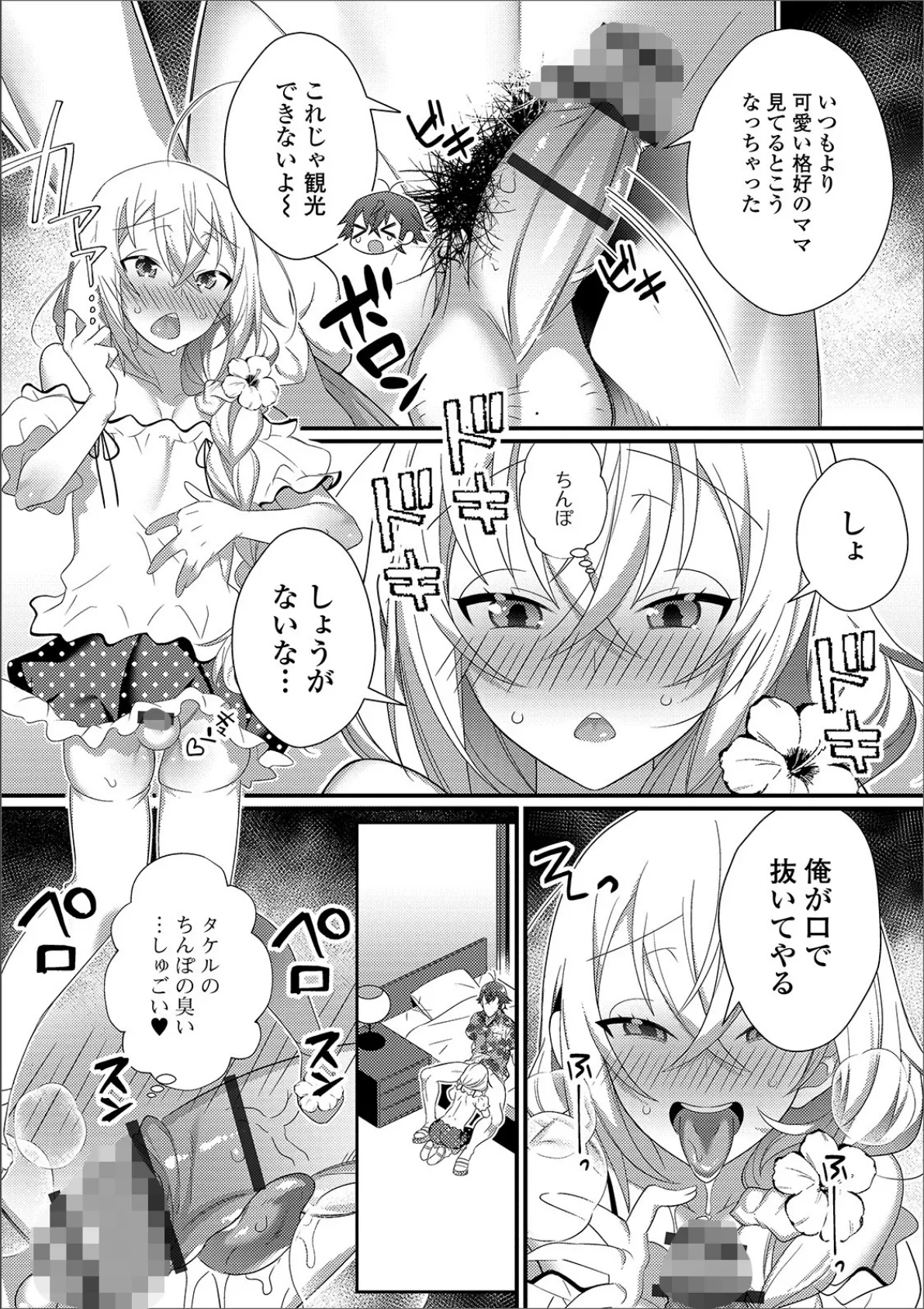 月刊Web男の娘・れくしょんッ！S Vol.43 17ページ