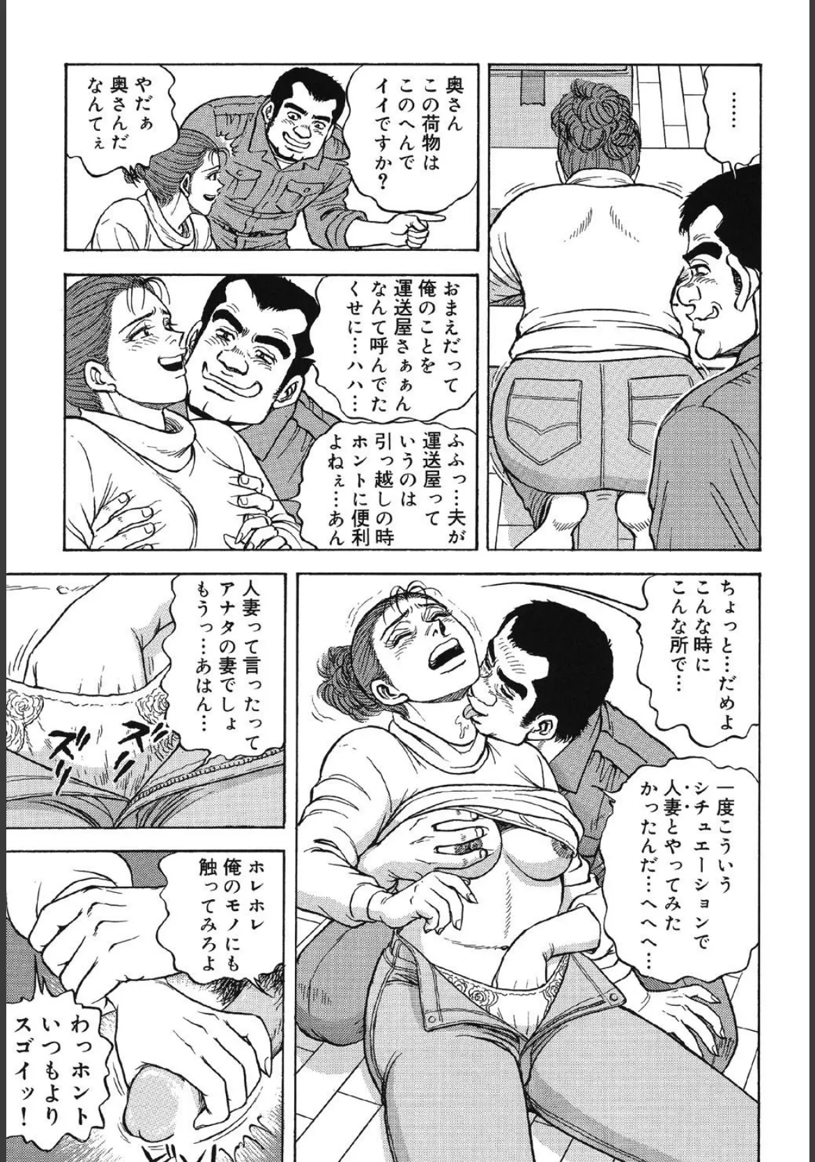 背徳の蜜尻妻 8ページ