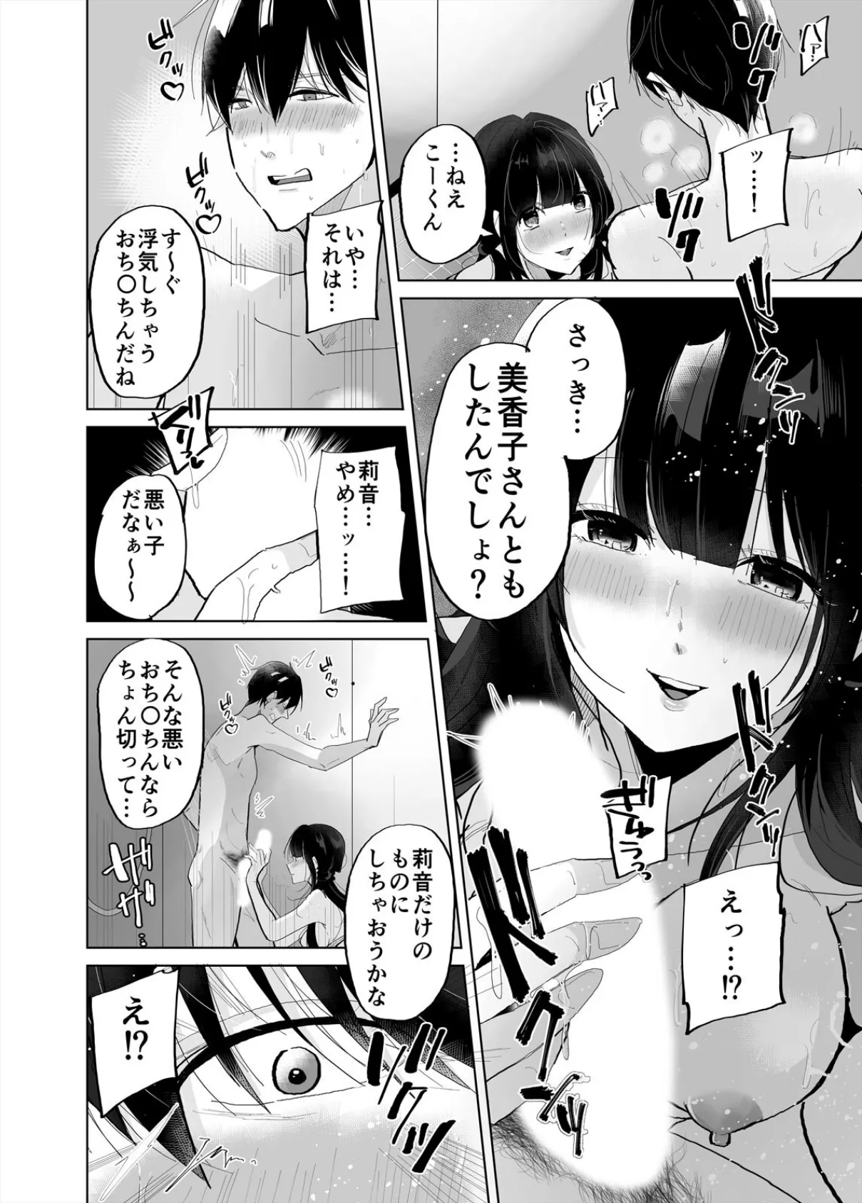 1日1回、姪と浮気の時間です〜婚約者がいるのにJKと泥沼SEXに溺れて（5） 4ページ