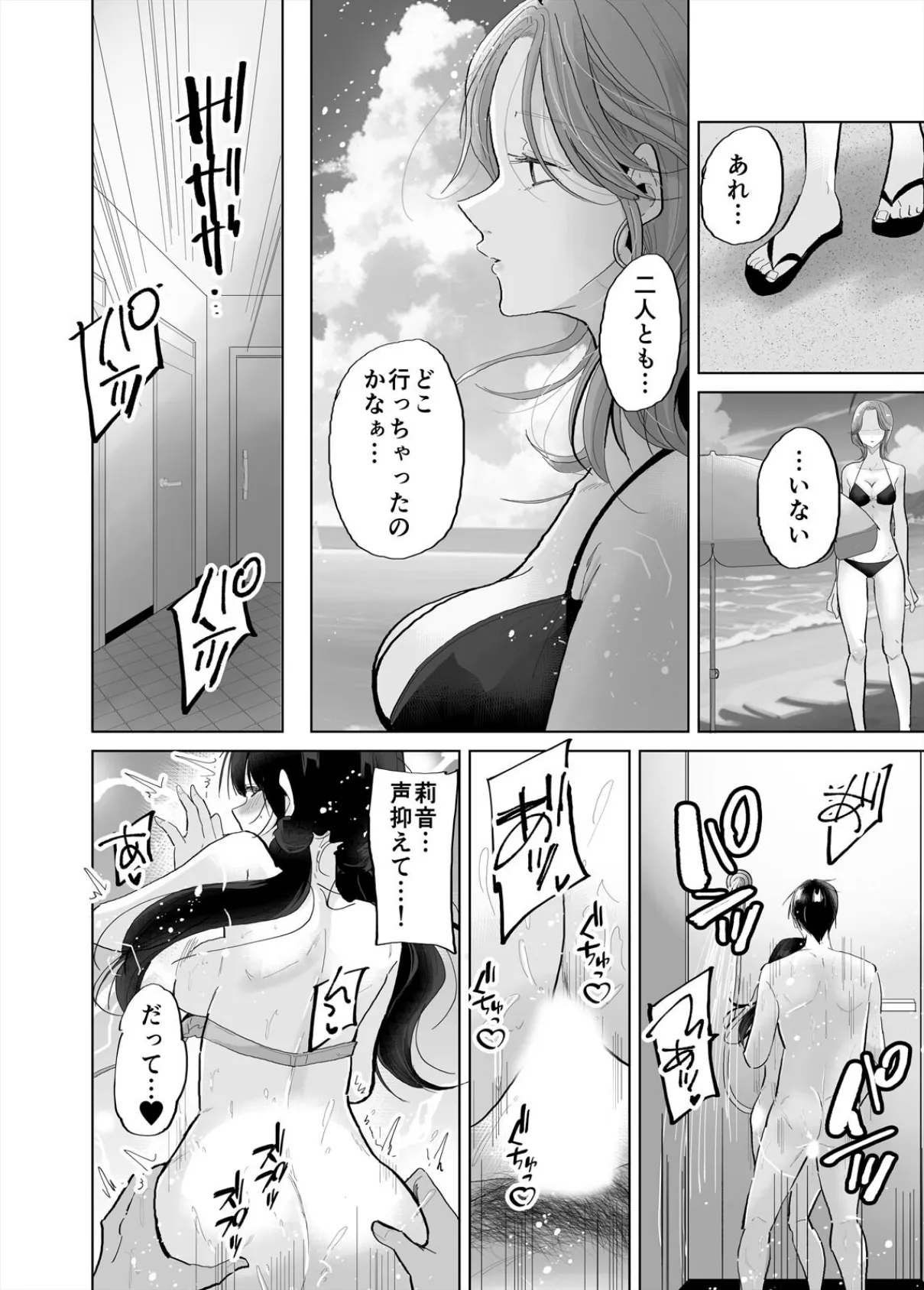 1日1回、姪と浮気の時間です〜婚約者がいるのにJKと泥沼SEXに溺れて（5） 6ページ