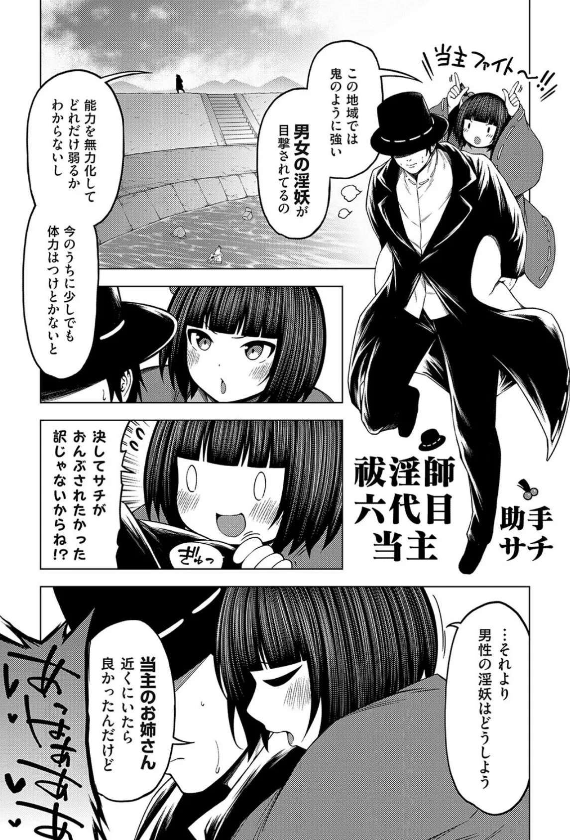 淫乱妖怪エクソシズム〜極道鬼と即イキ女祓淫師〜 3ページ