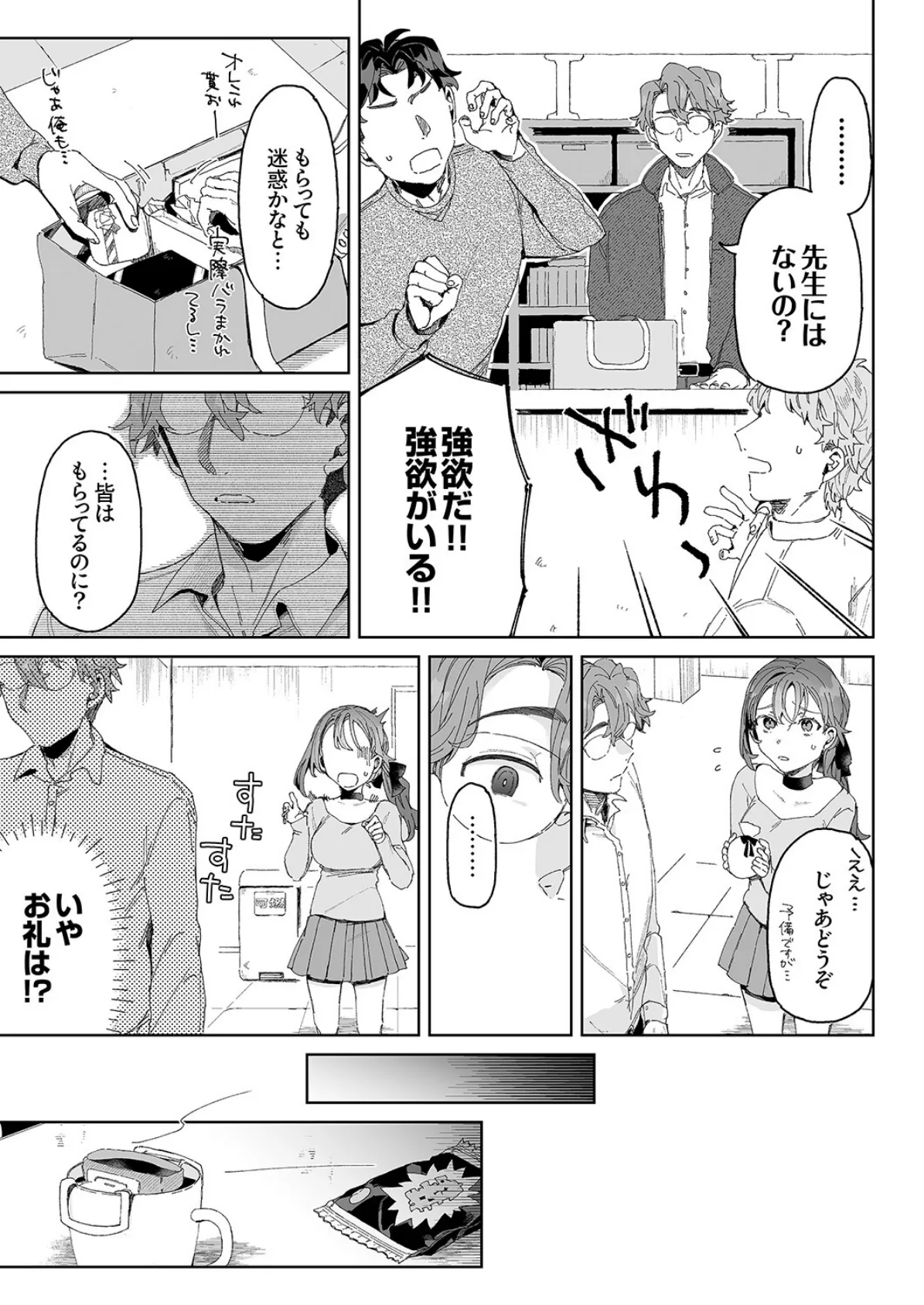 研究内容は性感開発!?〜綿ちゃんは教授のHな実験台〜4 5ページ