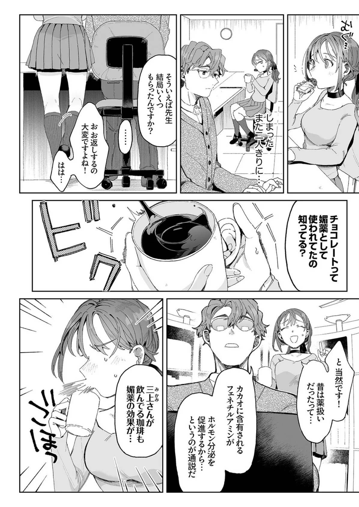 研究内容は性感開発!?〜綿ちゃんは教授のHな実験台〜4 6ページ