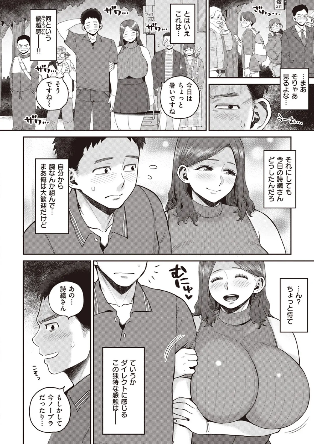 出逢えた女性〜もう一つの嘘〜 2ページ