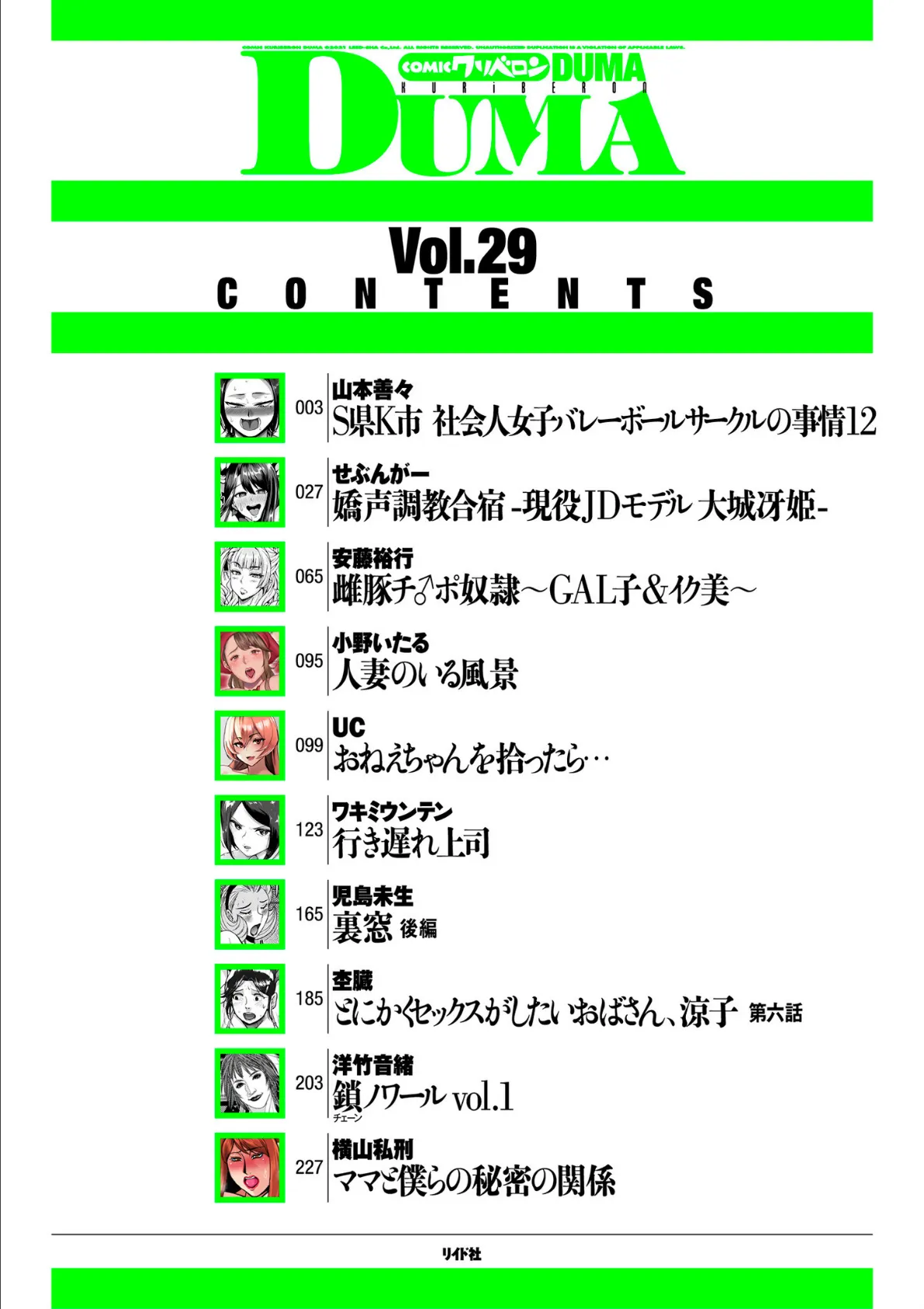 comicクリベロン DUMA Vol.29 2ページ