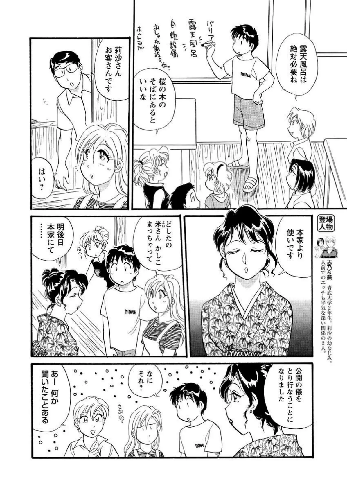 いつでもどこでも歩いてく（16） 6ページ