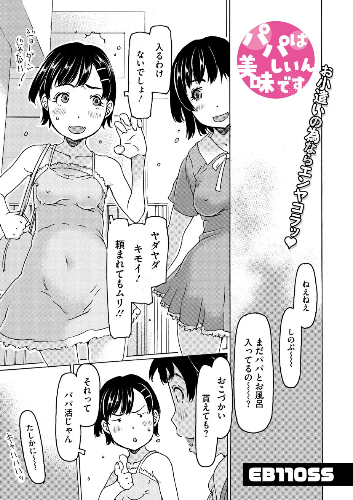 パパは美味しいんです 2ページ