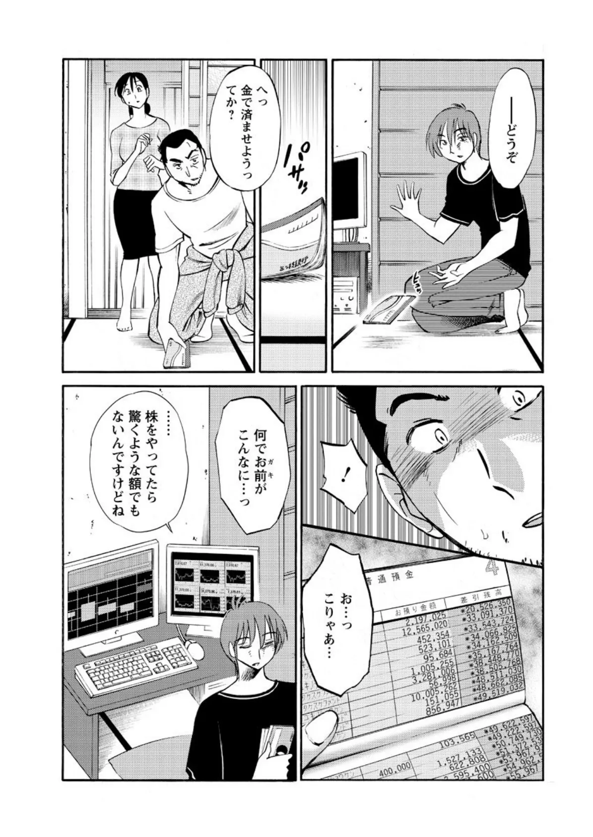 密やかに熟れる花 最終話 6ページ