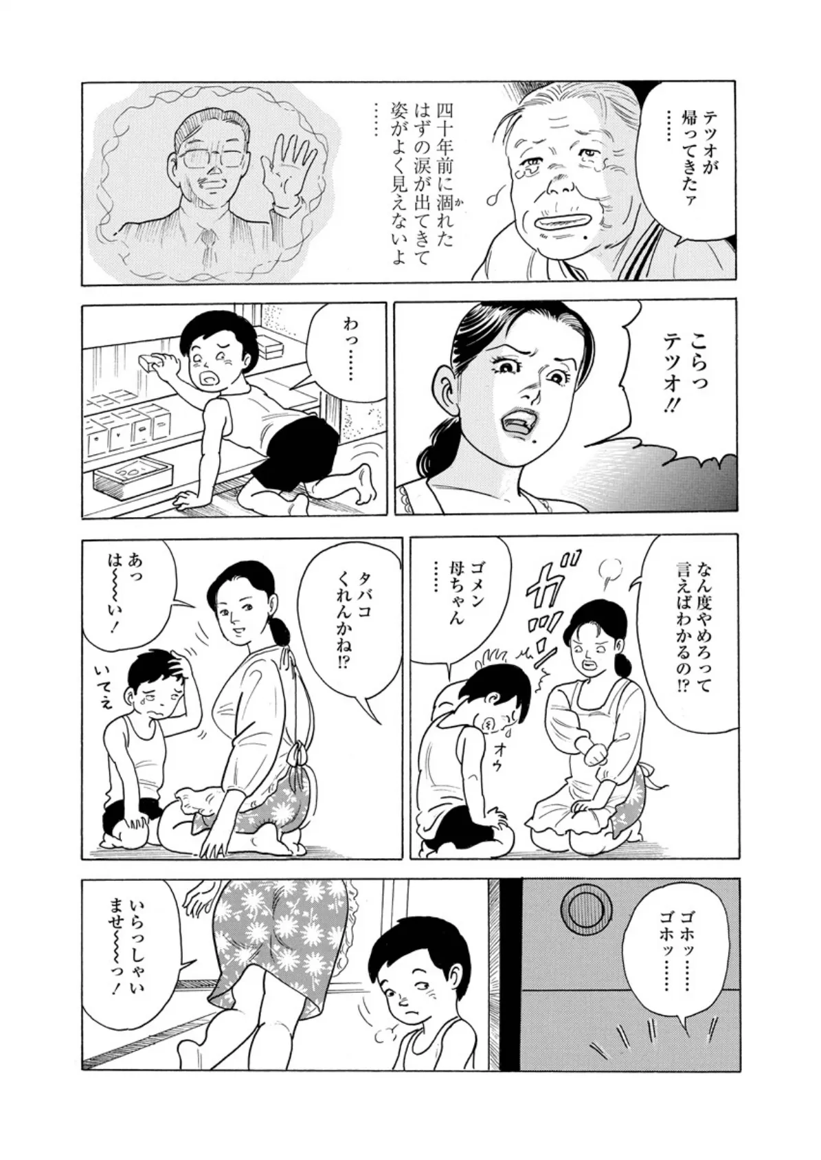 奥さまは熟れごろ 3 6ページ