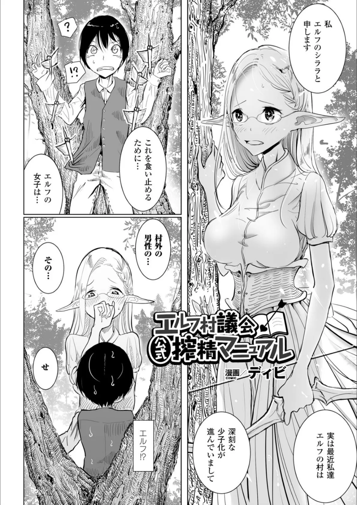 二次元コミックマガジン 異種姦孕ませ 化け物精液で子宮を満たされる女たち Vol.2 24ページ