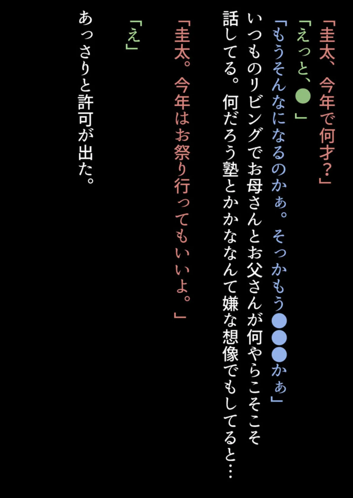 みんなセックスしなくちゃいけないお祭り 4ページ