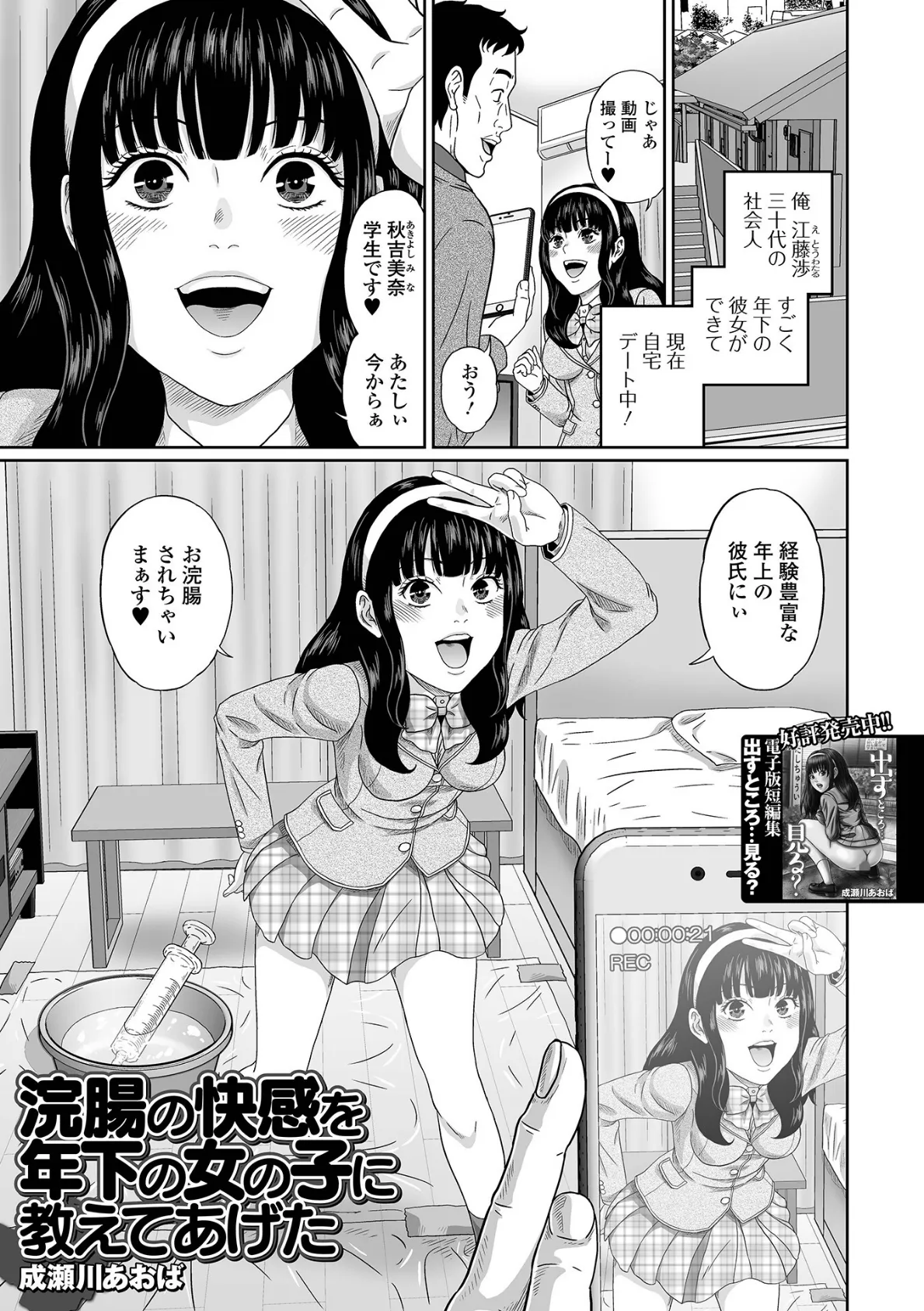 浣腸の快感を年下の女の子に教えてあげた