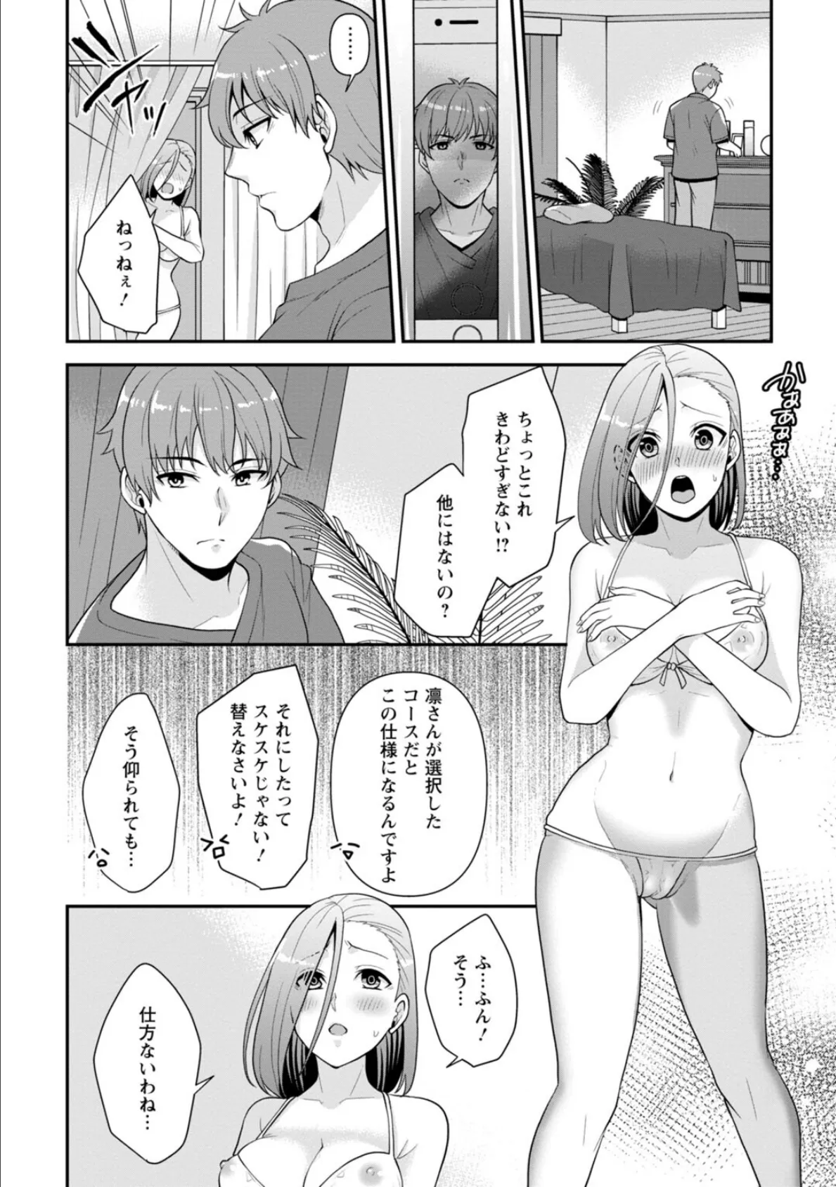 幼馴染みに復讐マッサージ〜ヨガりまくって俺を求めろ〜【R18版】【増量版】1【期間限定 無料お試し版 閲覧期限2024年9月19日】 10ページ