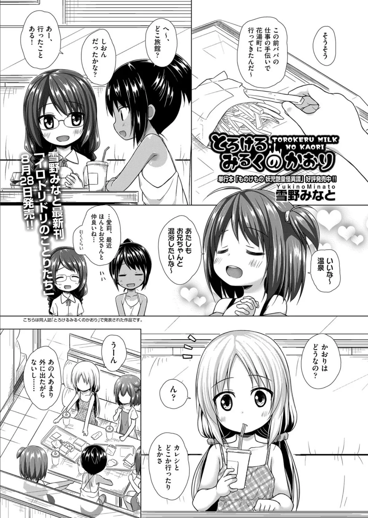 とろけるみるくのかおり 1ページ