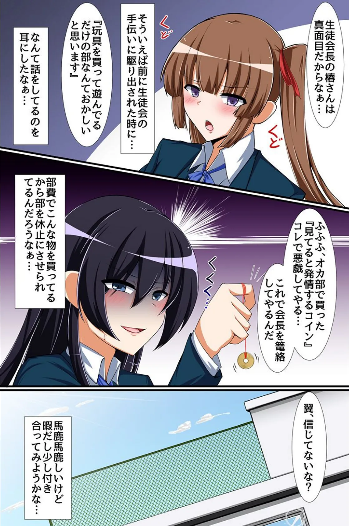 強●催●〜女どもをイかせて責めて思うがままに〜 5ページ