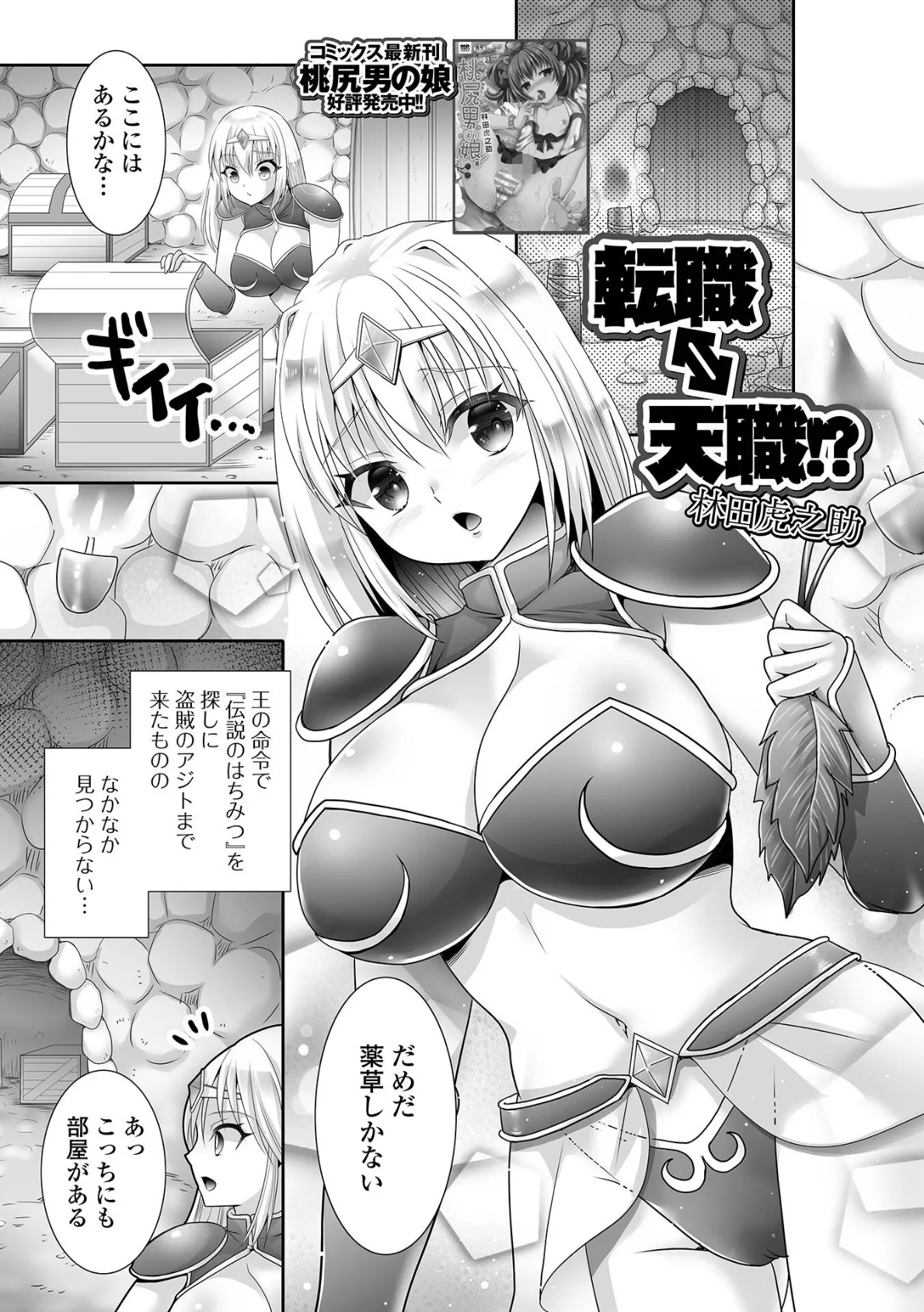 異世界娘との交接 第2幕 31ページ