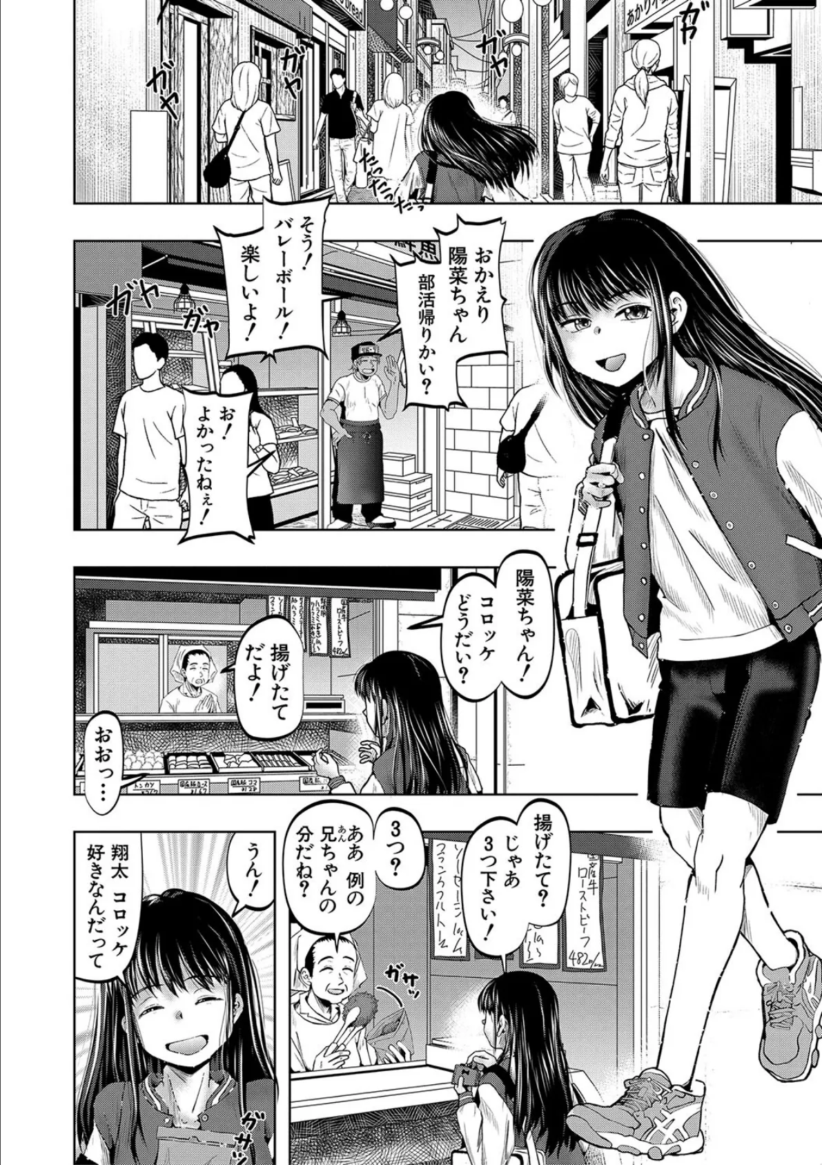 母娘膣出し温泉【1話試し読み付き】 8ページ