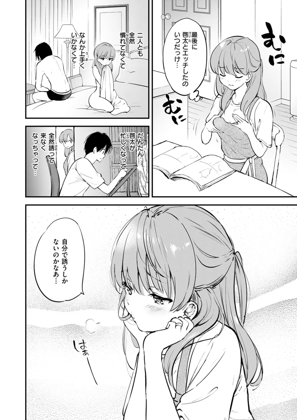 エロ漫画家の嫁 8ページ