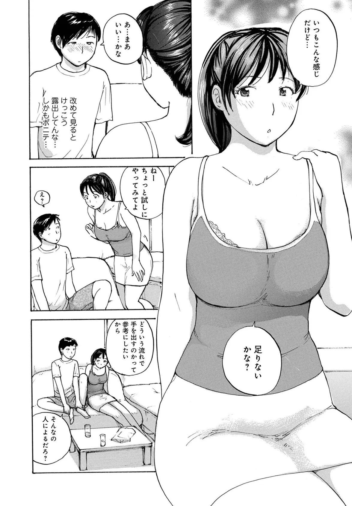 おねだり奥さん 24ページ