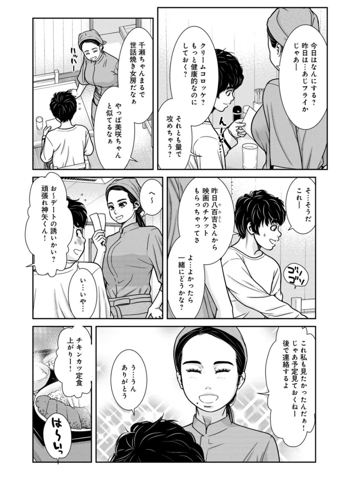 管理人さん、私たちとえっちシよ…〜絶対Hしたい人妻vs絶対Hしちゃいけない管理人〜20【前編】 4ページ