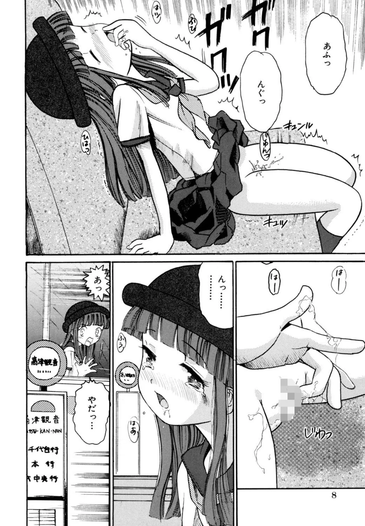 秘密の女子寮 7ページ