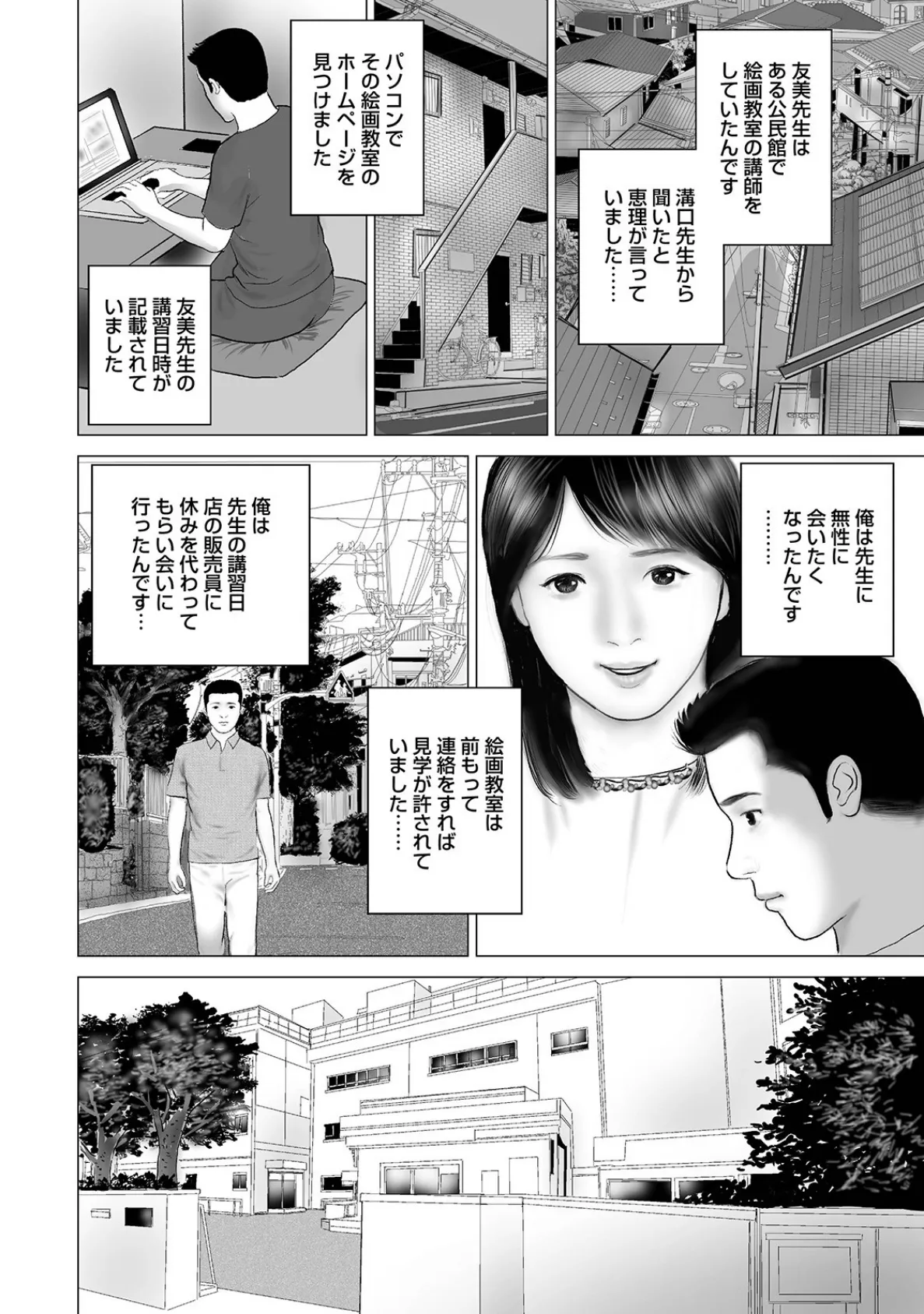 禁断の性に溺れたしろうと美人妻 10ページ