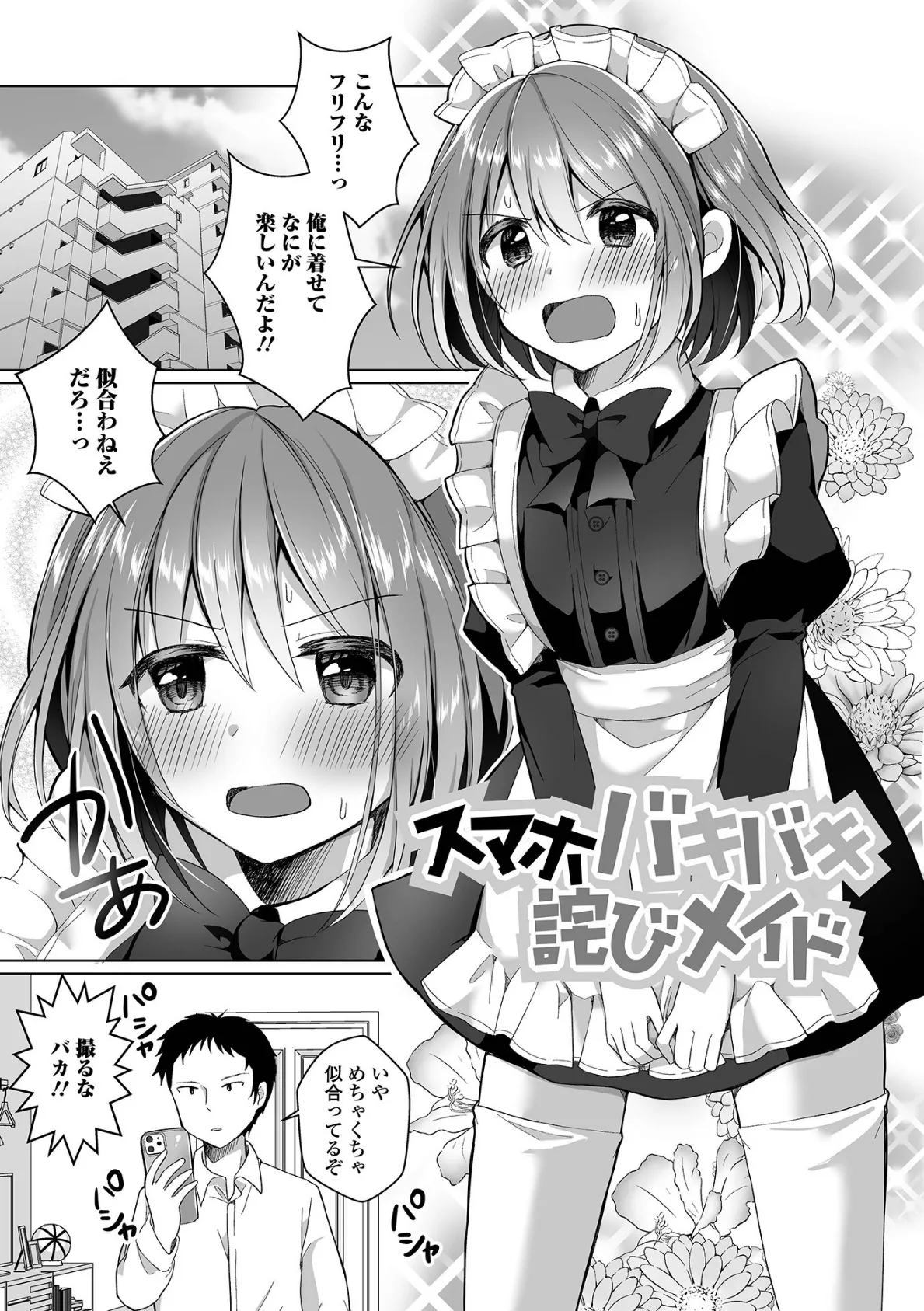 俺のコイビト男の娘 7ページ