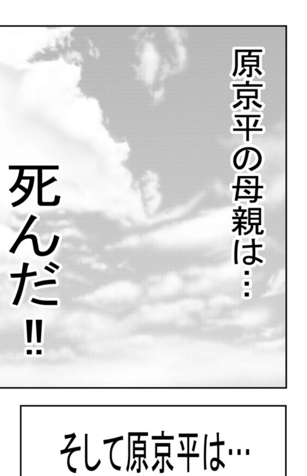 ラーメン原の経済 【読切版】