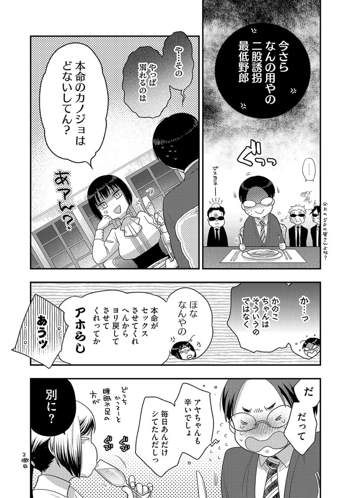 お姉さんを拾いました【後編】 5ページ