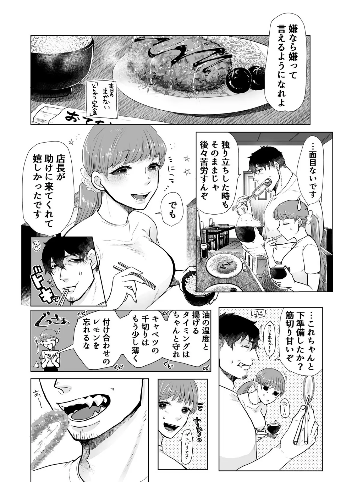 美味しそうな娘〜発情した人外男は孕ませたくて仕方ない【完全版】 4ページ