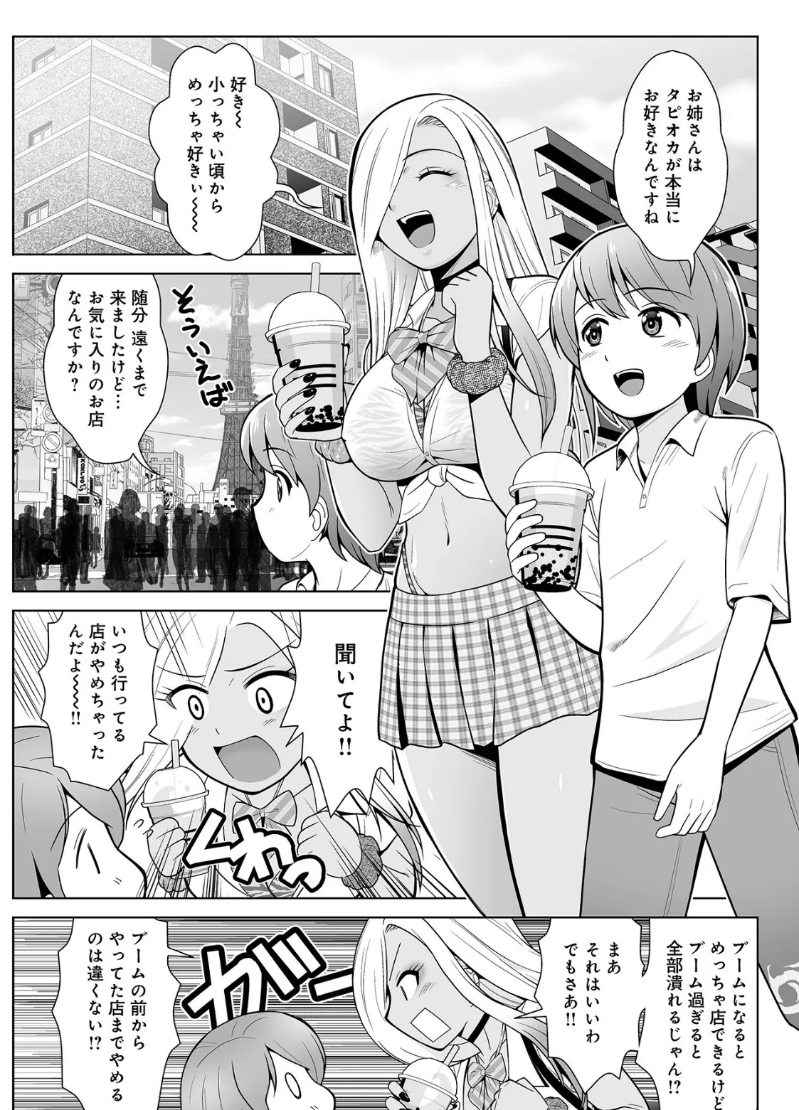 ほんとはやさしい黒ギャルのお姉さん03 3ページ