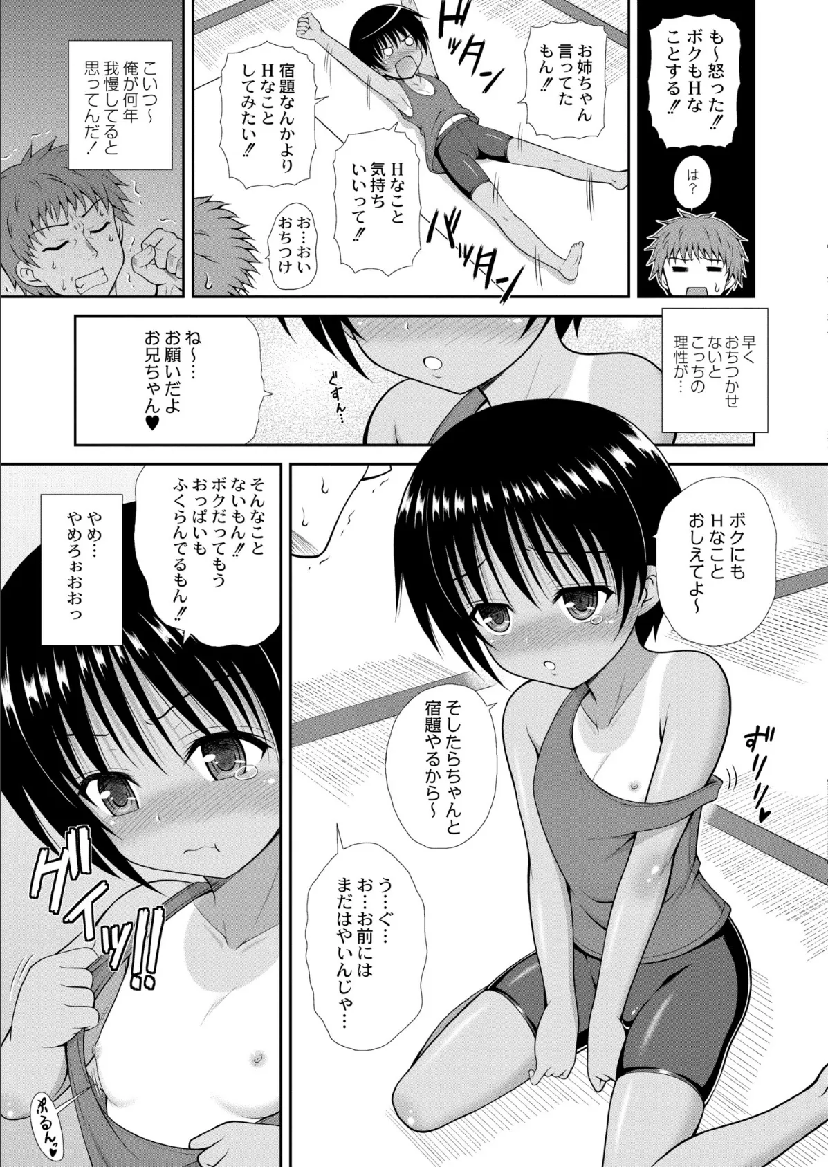 おしえてお兄ちゃん▼〜日焼けボクっ娘はHがしたい〜 5ページ