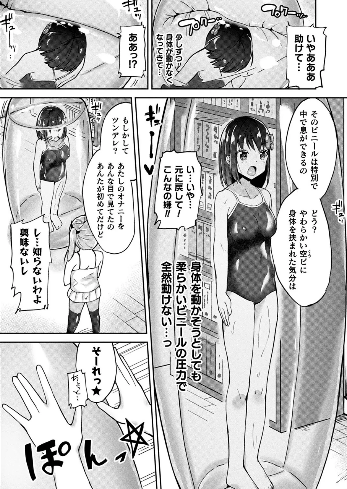 サキュバスの透明な誘惑【単話】 5ページ