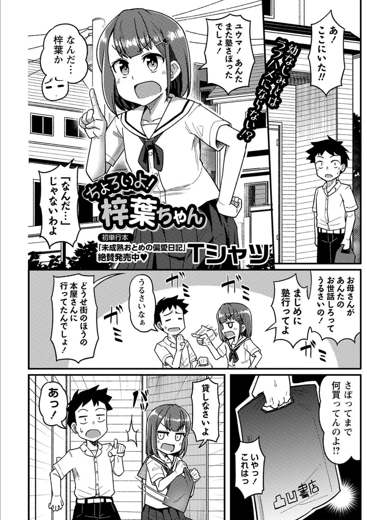 ちょろいよ!梓葉ちゃん 2ページ