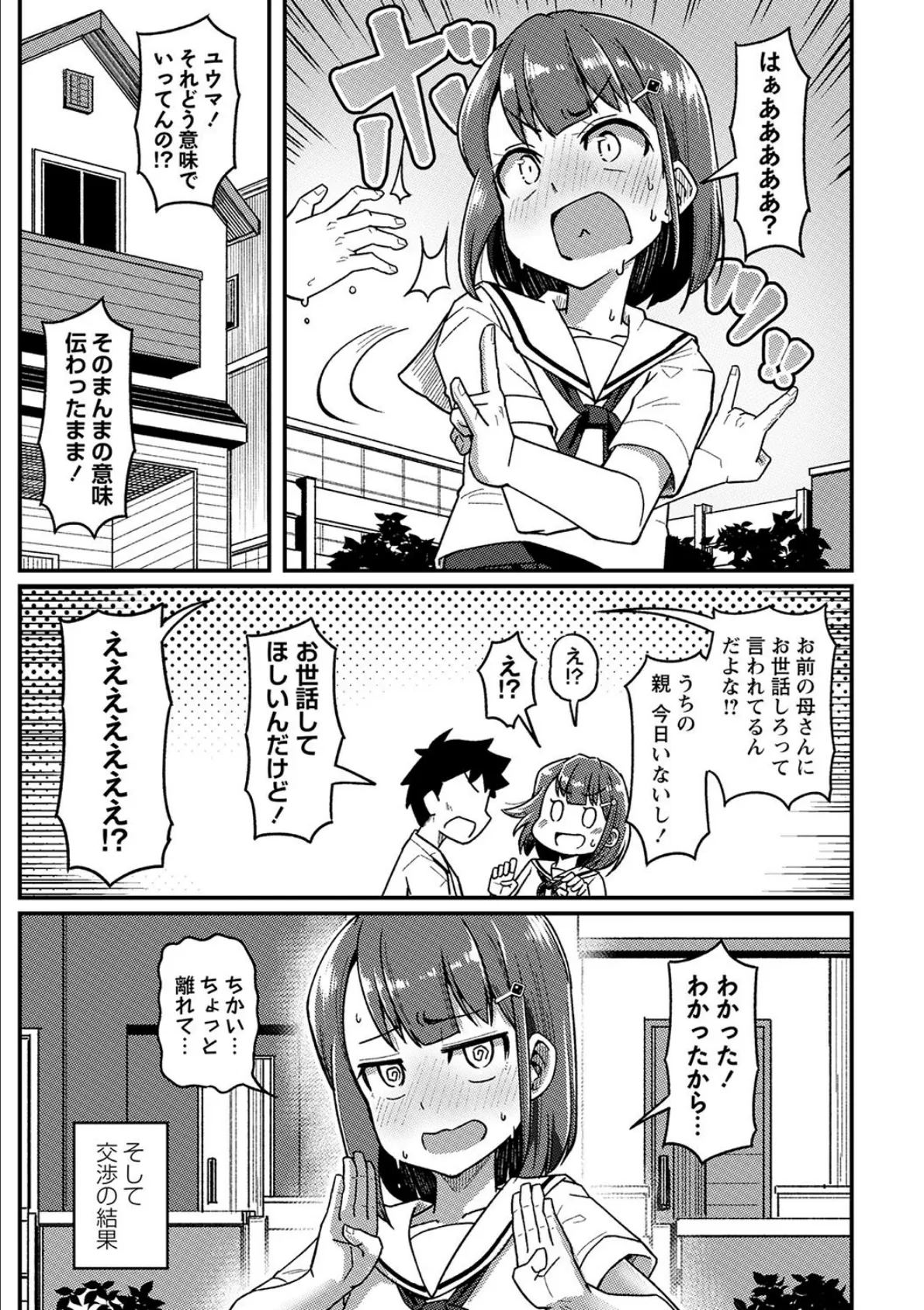 ちょろいよ!梓葉ちゃん 5ページ