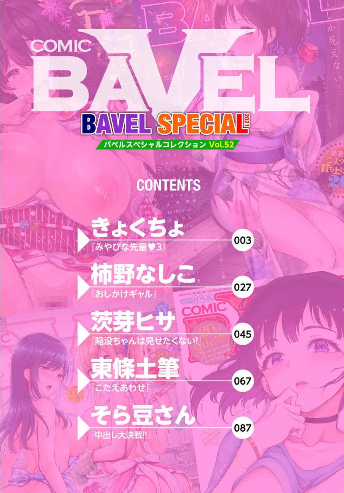 COMIC BAVEL SPECIAL COLLECTION（コミックバベル スペシャルコレクション）VOL52 2ページ