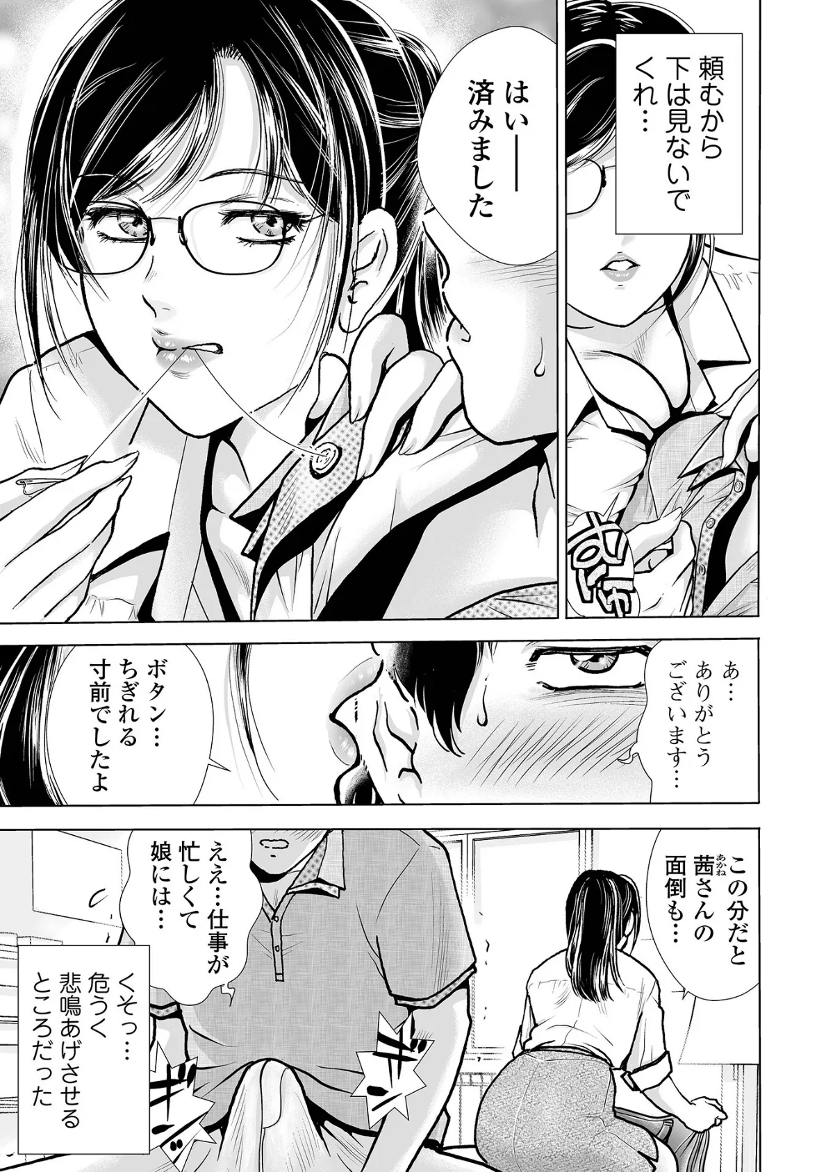 女教師の穴 3ページ