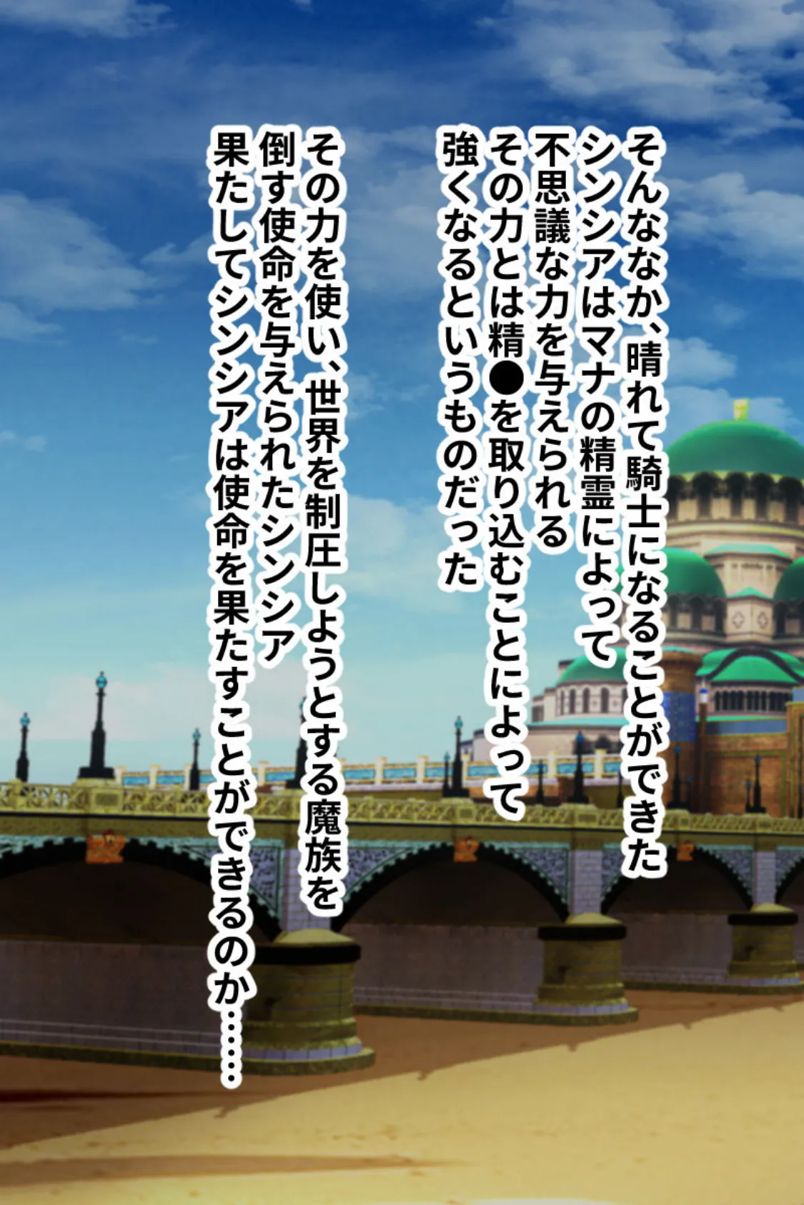 性騎士シンシアのえっちな大冒険 〜精●でパワーアップして魔王討伐！！〜 後編 3ページ