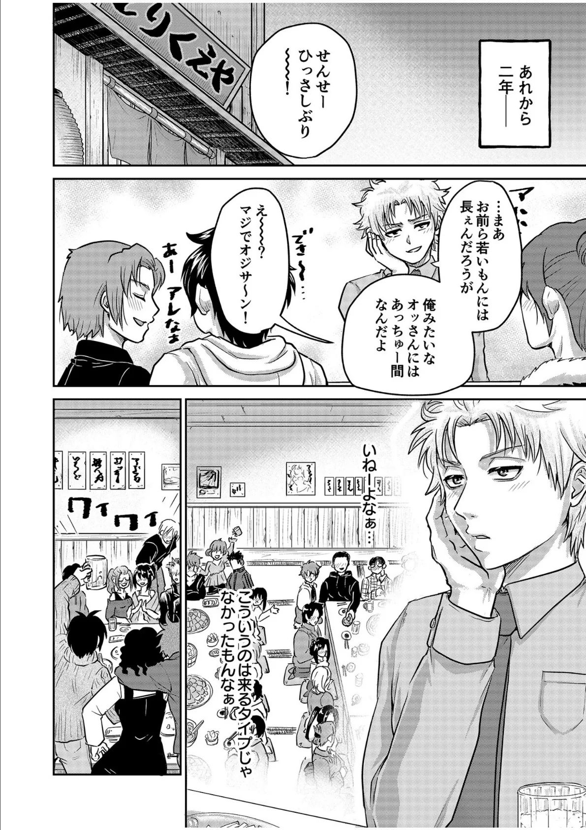 「先生…エッチしよ」マジメな教え子と忘れられない絶頂セックス(6) 3ページ