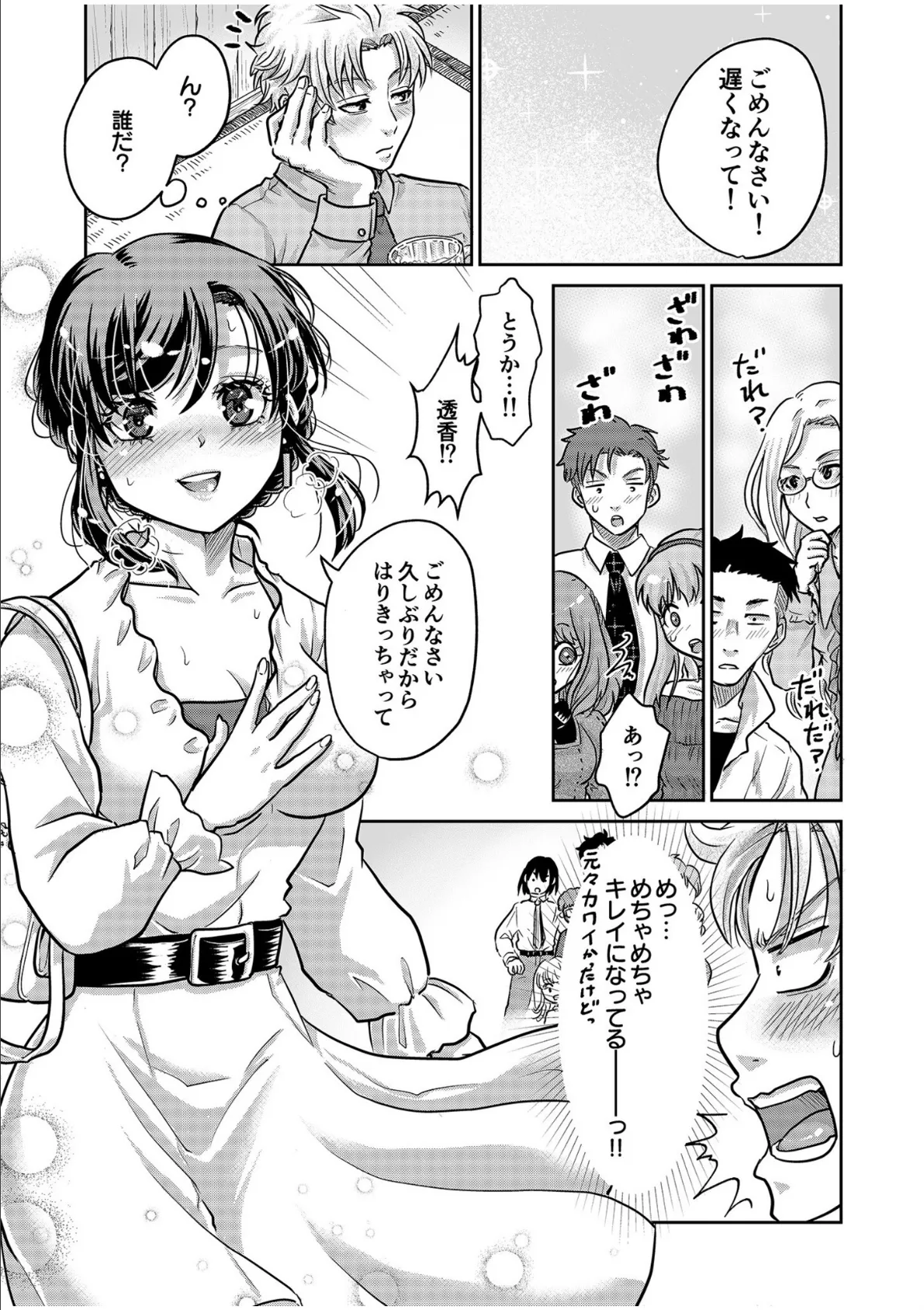 「先生…エッチしよ」マジメな教え子と忘れられない絶頂セックス(6) 4ページ