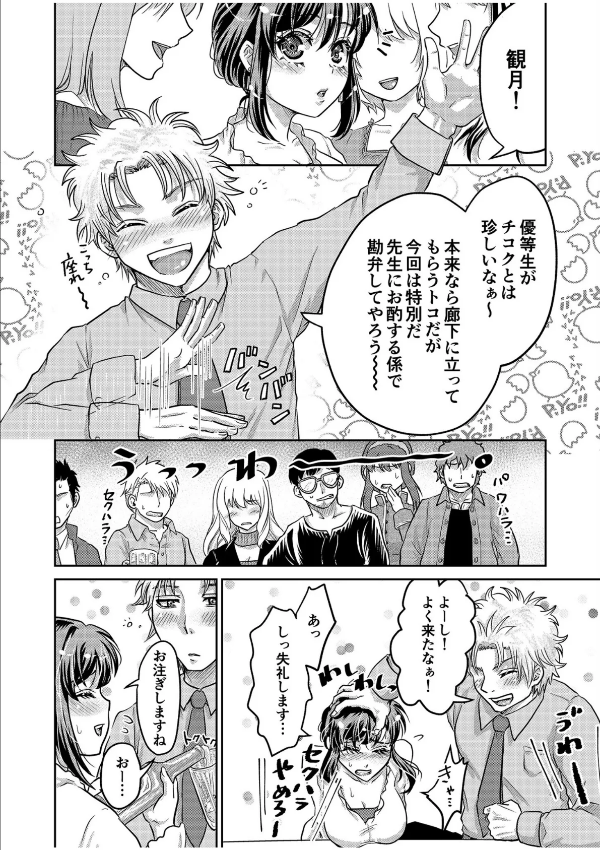 「先生…エッチしよ」マジメな教え子と忘れられない絶頂セックス(6) 5ページ