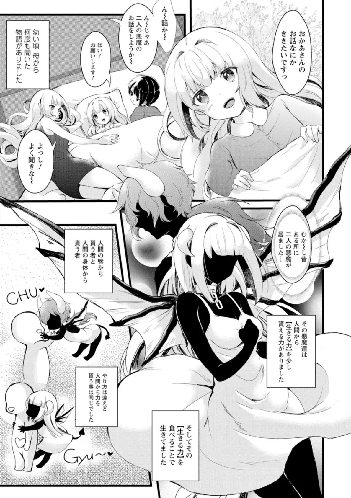 淫魔の取引〜処女なのに奥まで注がれちゃう！淫魔の愛はアツくトロけて〜【豪華版】 3ページ