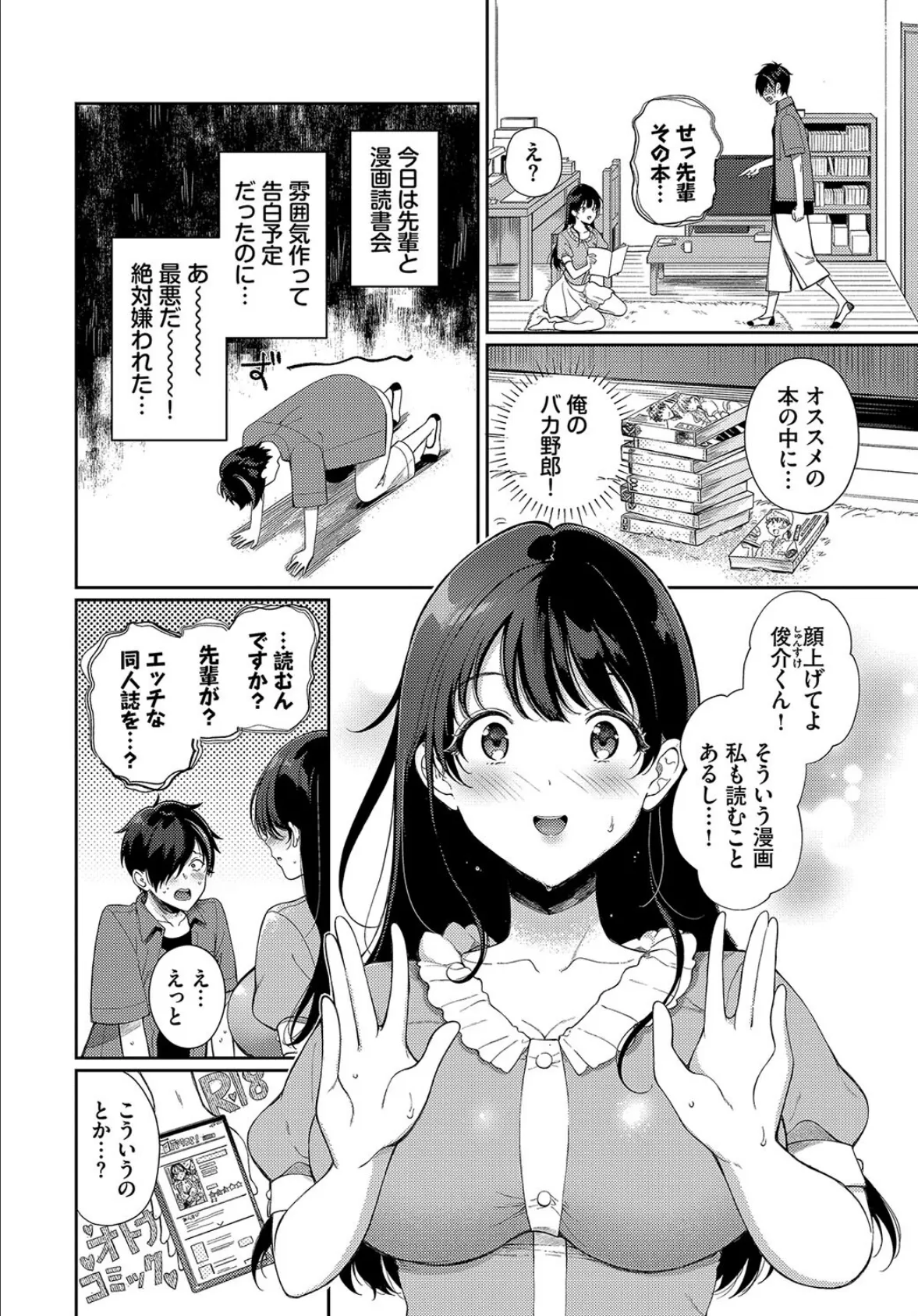 たとえばあの漫画みたいに 2ページ