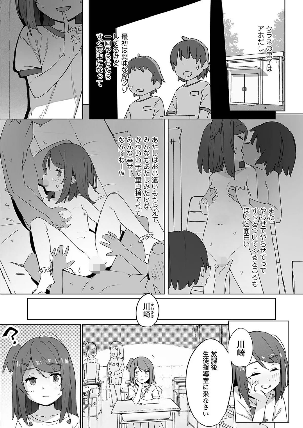 望愛ちゃんの日常 5ページ